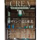CREA Traveller 2021 Autumn NO.67（文藝春秋） [電子書籍]