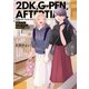 2DK、Gペン、アフタータイム。 大沢やよい短編集【イラスト特典付】（一迅社） [電子書籍]