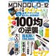 MONOQLO 2021年12月号（晋遊舎） [電子書籍]