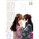コミック百合姫 2021年12月号（一迅社） [電子書籍]