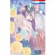 かみさまとふたりきり（1）【電子限定おまけ付き】（白泉社） [電子書籍]
