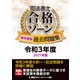 司法書士 合格ゾーン 単年度版過去問題集 令和3年度（2021年度）（東京リーガルマインド） [電子書籍]