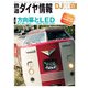 鉄道ダイヤ情報2021年11月号（交通新聞社） [電子書籍]
