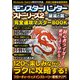 モンスターハンター ストーリーズ2～破滅の翼～ 完全速攻マスターBOOK（スタジオ・グリーン） [電子書籍]