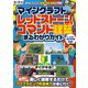 マインクラフト レッドストーン＆コマンド建築 まるわかりガイド ～楽しく建築するだけで自然にプログラミング的思考力が身に付く！！（スタンダーズ） [電子書籍]