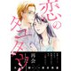 恋のタユタウ（6）（ボルテージ） [電子書籍]