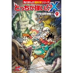 どっちが強い　全28巻　送料無料 角川まんが科学シリーズ ＆ 他 28冊セット どっちが強い