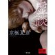 虚談（KADOKAWA） [電子書籍]