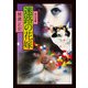 迷路の花嫁（KADOKAWA） [電子書籍]