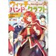 ウィッチ・ハンド・クラフト ～追放された王女ですが雑貨屋さん始めました～ 2（KADOKAWA） [電子書籍]