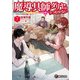 魔導具師ダリヤはうつむかない ～今日から自由な職人ライフ～ 7（KADOKAWA） [電子書籍]