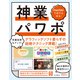 PowerPointで何でも作る！ 神業パワポ（インプレス） [電子書籍]