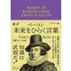 超訳ベーコン 未来をひらく言葉（ディスカヴァー・トゥエンティワン） [電子書籍]