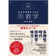世界の深層をつかむ 宗教学（ディスカヴァー・トゥエンティワン） [電子書籍]