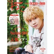 ねこ ＃120（ネコ・パブリッシング） [電子書籍]