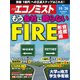 週刊エコノミスト 2021年10/26号（毎日新聞出版） [電子書籍]
