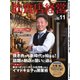 飲食店経営 21年11月号（アール・アイ・シー） [電子書籍]
