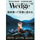 WEDGE（ウェッジ） 2021年11月号（ウェッジ） [電子書籍]