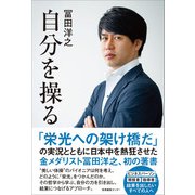 自分を操る（産業編集センター） [電子書籍]