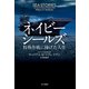 ネイビーシールズ 特殊作戦に捧げた人生（早川書房） [電子書籍]