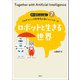 ロボットと生きる世界（創元社） [電子書籍]