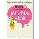 IoTで変わる社会（創元社） [電子書籍]