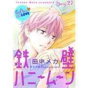 花ゆめAi 鉄壁ハニームーン story27（白泉社） [電子書籍]