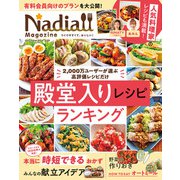 Nadia magazine vol.04（ワン・パブリッシング） [電子書籍]