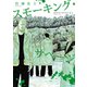 スモーキング・サベージ（7）（少年画報社） [電子書籍]