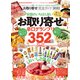 100％ムックシリーズ 完全ガイドシリーズ333 お取り寄せ完全ガイド 2022（晋遊舎） [電子書籍]