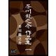 芥川龍之介 作品集 一（オリオンブックス） [電子書籍]