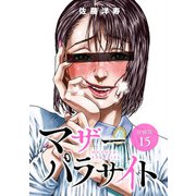 マザーパラサイト 分冊版 15巻（コアミックス） [電子書籍]