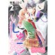 いしゅ婚！ ～天狗のかりそめ花嫁～ ベツフレプチ（2）（講談社） [電子書籍]