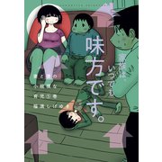 妻と僕の小規模な育児（5）（講談社） [電子書籍]