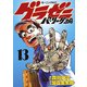 グラゼニ～パ・リーグ編～（13）（講談社） [電子書籍]