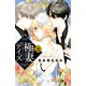 極妻デイズ ～極道三兄弟にせまられてます～ 分冊版（50）（講談社） [電子書籍]