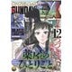 月刊サンデーGX 2021年11月号（2021年10月19日発売）（小学館） [電子書籍]