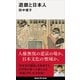 遊廓と日本人（講談社） [電子書籍]