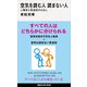 空気を読む人 読まない人 人格系と発達系のはなし（講談社） [電子書籍]