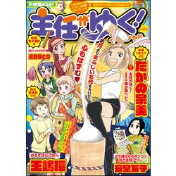 ヨドバシ Com 主任がゆく スペシャル Vol 163 ぶんか社 電子書籍 通販 全品無料配達