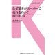 なぜ駅弁がスーパーで売れるのか？（交通新聞社） [電子書籍]