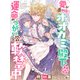 愛が重めなオオカミ殿下は運命のつがいを軟禁中（夢中文庫） [電子書籍]