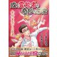 或る霊能者の奇妙な日常 余命宣告からの生還（大都社/少年画報社） [電子書籍]