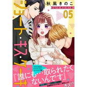 ショート・キス・ケーキ（5）（ライブコミックス） [電子書籍]
