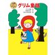 グリム童話（ポプラ社） [電子書籍]