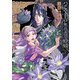 ハデスさまの無慈悲な婚姻 2（KADOKAWA） [電子書籍]