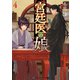 宮廷医の娘4（KADOKAWA） [電子書籍]