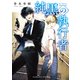 純黒の執行者（KADOKAWA） [電子書籍]