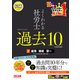 2022年度版 よくわかる社労士 合格するための過去10年本試験問題集2 雇用・徴収・労一（TAC出版）（PHP研究所） [電子書籍]
