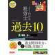 2022年度版 よくわかる社労士 合格するための過去10年本試験問題集3 健保・社一（TAC出版）（PHP研究所） [電子書籍]